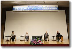 （左から）中村桂子館長、益川敏英博士、下村脩博士、総合司会の阿形清和・京都大学教授によるトークセッション