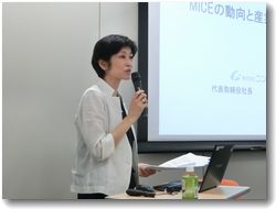 「MICEの動向と産業界の課題」と題する講義が行われた。