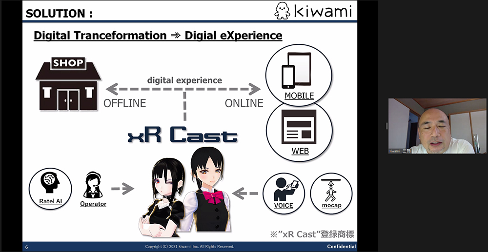 株式会社kiwami　三鴨 千早 氏の発表