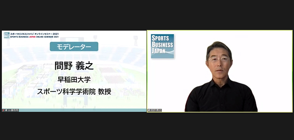 早稲田大学 スポーツ科学学術院 間野 義之 教授の開会挨拶