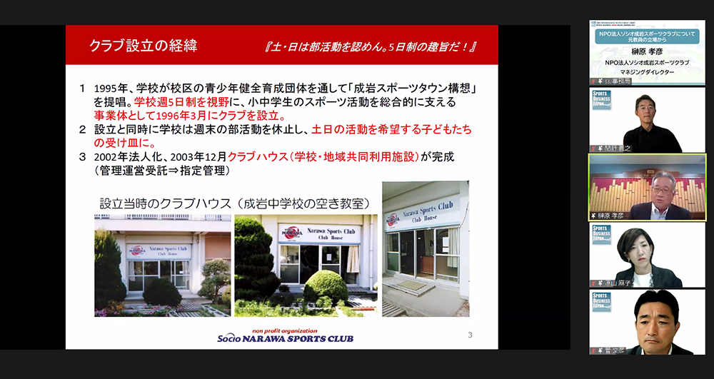ソシオ成岩スポーツクラブ 榊原 孝彦 マネジングダイレクターの発表