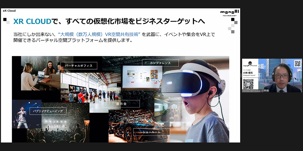 monoAI technology株式会社 小林 靖司 氏の発表