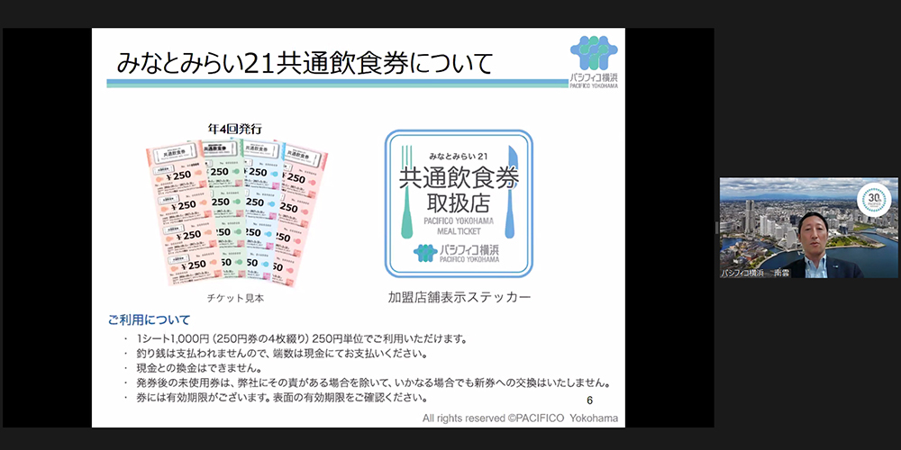 パシフィコ横浜　南雲 隆 氏の発表