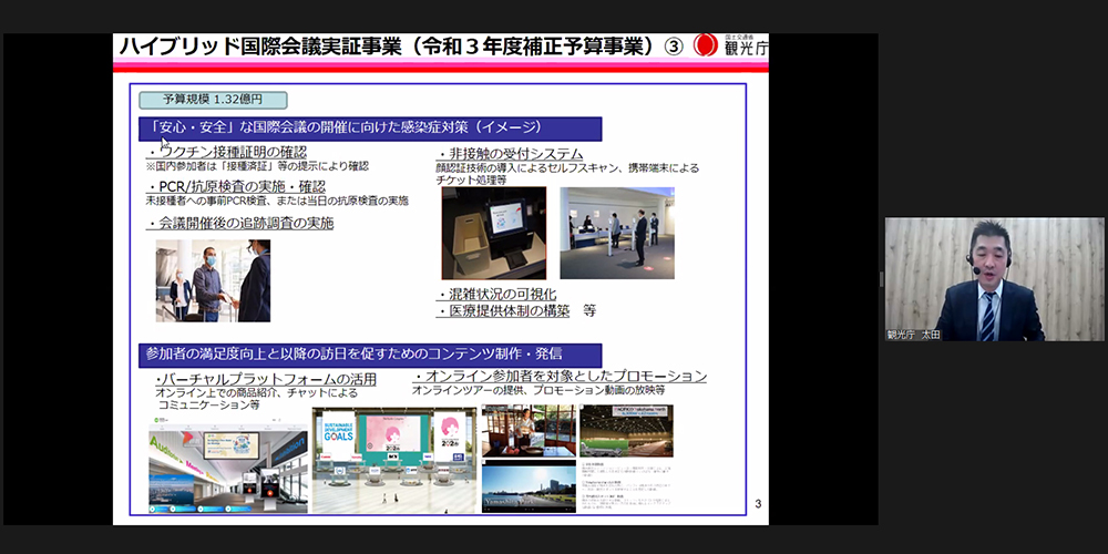 観光庁 太田 信行 氏の発表