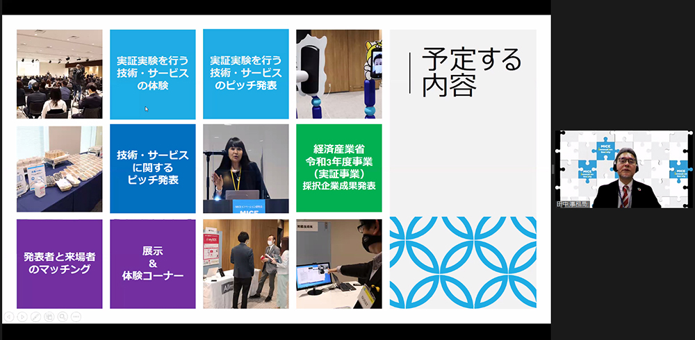 MICEイノベーション研究会事務局による第17回研究会のご案内