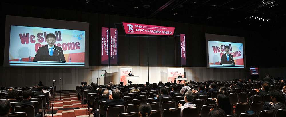 パシフィコ横浜ノースで開催された「第66回日本リウマチ学会総会・学術集会」