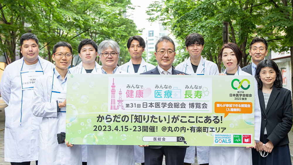 TEAM 日本医学会総会2023