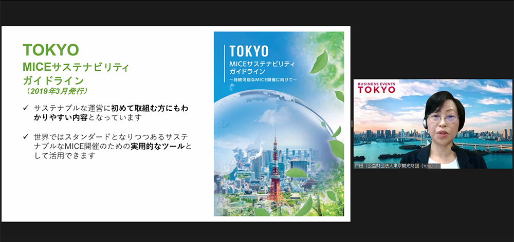 公益財団法人東京観光財団（TCVB）戸田 加寿子 氏の発表