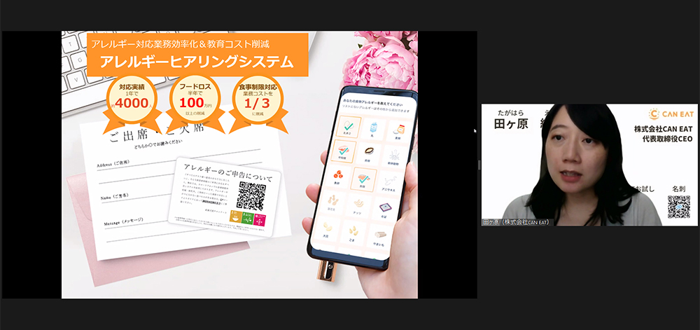株式会社CAN EAT 田ヶ原 絵里 氏の発表