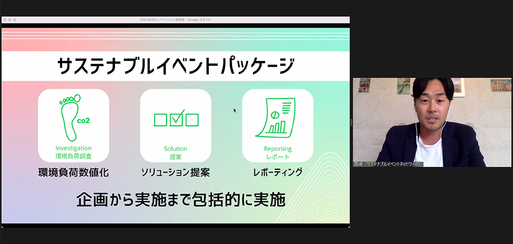 サステナブルイベントネットワーク 西崎 龍一朗 氏の発表