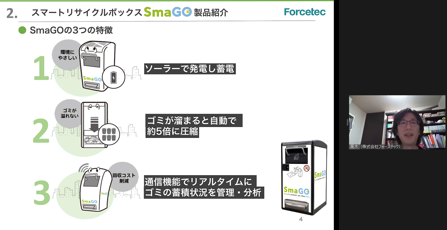 株式会社フォーステック　アカウントマネージャー　高木 慶啓 氏の発表