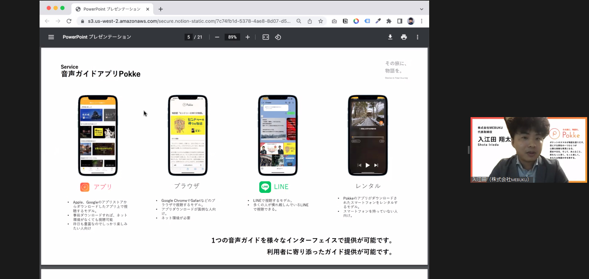 株式会社MEBUKU　代表取締役　入江田 翔太氏による発表