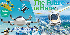 「Japan Drone 2023 |第8回」「第2回次世代エアモビリティEXPO 2023」出展者および来場登録受付中！